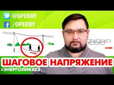 что такое шаговое напряжение определение